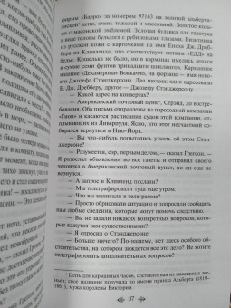 Артур Дойл: Этюд в багровых тонах