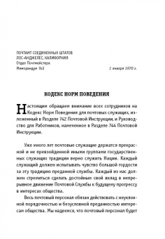 Чарльз Буковски: Почтамт