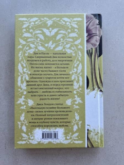 Джек Лондон: Маленькая хозяйка Большого дома