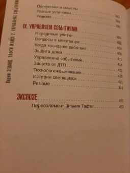 Вадим Зеланд: Тафти жрица 2. Управление событиями