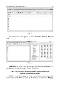Применение пакета MATLAB и SIMULINK для анализа электрических цепей. Том 2 (практикум)