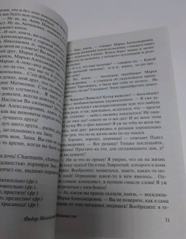 Федор Достоевский: Повести и рассказы
