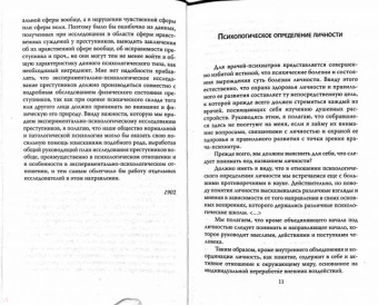 Владимир Бехтерев: Наедине с убийцей. Об экспериментальном исследовании преступников