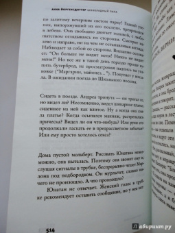 Анна Йоргенсдоттер: Шоколадный папа