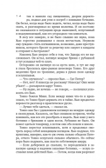 Кен Фоллетт: Опасное наследство