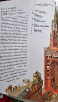 Денис Дроздов: Как строилась Москва