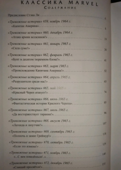 Стэн Ли: Классика Marvel. Капитан Америка