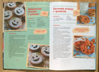 Галина Артеменко: Песочное, бисквитное печенье. Шоколадное, ореховое, курабье, венское, фитнесс, савоярди, бискотти