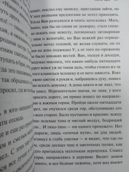 Сунлин Пу: Лисьи чары