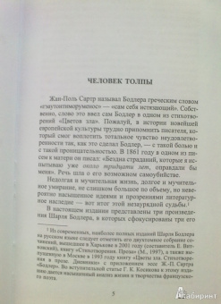 Шарль Бодлер: Стихотворения в прозе (Парижский сплин). Фанфарло. Дневники