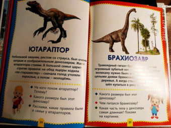 Динозавры. Книга в картинках для самых маленьких