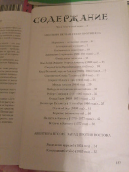 Сергей Иванов: Детский курс истории Европы XI - XV века