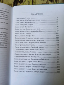 Владимир Арсеньев: Дерсу Узала