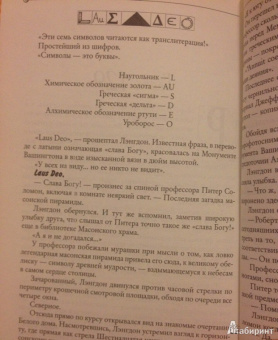 Дэн Браун: Утраченный символ