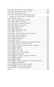 Герман Мелвилл: Моби Дик, или Белый Кит