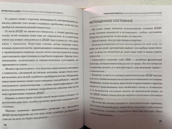 Валентина Кляйн: Против тревоги. Методика ДПДГ