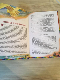Путешествие аргонавтов