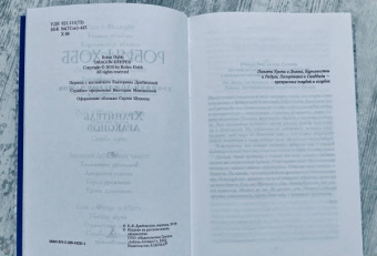 Робин Хобб: Хроники Дождевых чащоб. Книга 1. Хранитель драконов