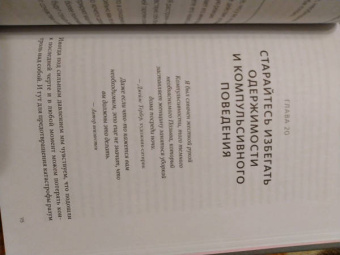 Гоулстон, Голдберг: Не мешай себе жить. Как справиться со страхом, обидой, чувством вины, прокрастинацией