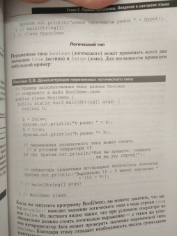 Сеттер, Яшин: Java на примерах. Практика, практика и только практика