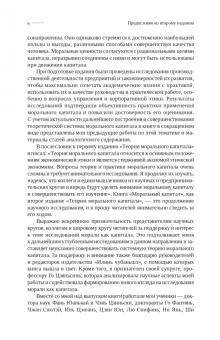 Сяоси Ван: Моральный капитал