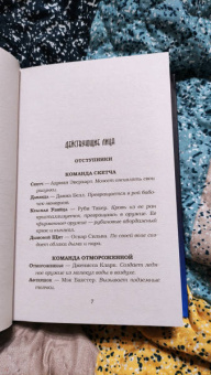 Марисса Мейер: Заклятые враги