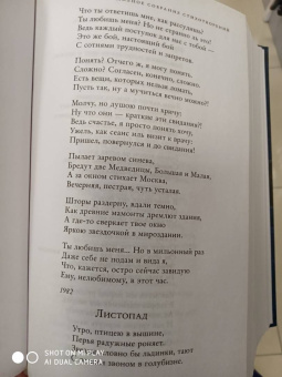 Эдуард Асадов: Полное собрание стихотворений в одном томе