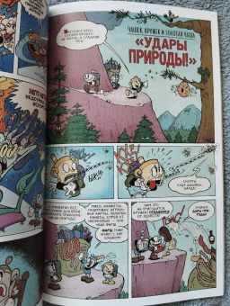 Зак Келлер: Cuphead. Том 2. Каверзные и колоссальные комиксы
