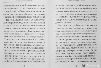 Афанасий Святитель: Молитвословия за трапезой