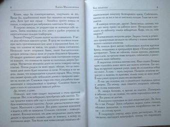 Елена Малиновская: Бал скелетов