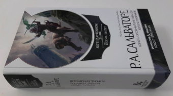 Роберт Сальваторе: Легенда о Темном Эльфе. Переходы