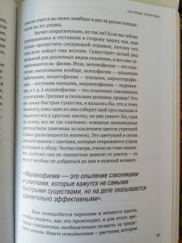 Майкл Аллаби: Скандальная правда о сексуальной жизни растений