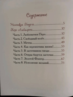 Елена Велена: Маленькая Гондола