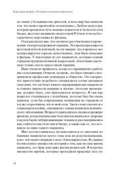Найл Табриди: Еще один вопрос. Истории из жизни невролога