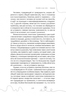 Дэн Томасуло: Эффект позитива. Простые навыки КПТ для преобразования тревоги и негатива в оптимизм и надежду