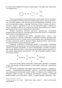 Юрий Рябухин: Электронная абсорбционная спектроскопия в органической химии. Учебное пособие