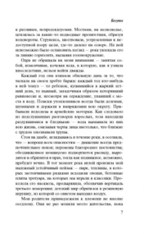 Ольга Токарчук: Бегуны