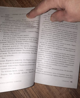 Хосе Сомоза: Кроатоан