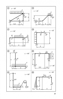 Диевский, Малышева: Теоретическая механика. Сборник заданий
