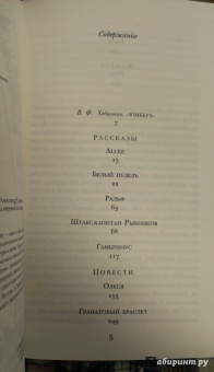 Александр Куприн: Гранатовый браслет