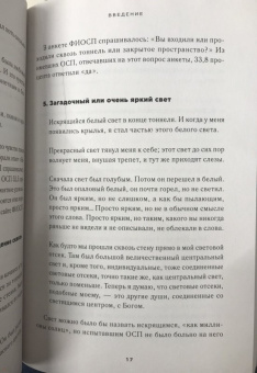 Джеффри Лонг: Доказательство жизни после смерти
