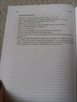 Карл Юнг: Символы трансформации