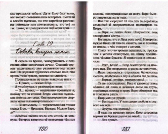 Юлия Ива: Лето над обрывом