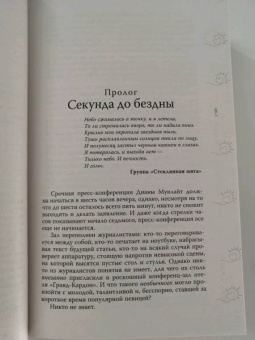 Анна Джейн: Небесная музыка. Солнце