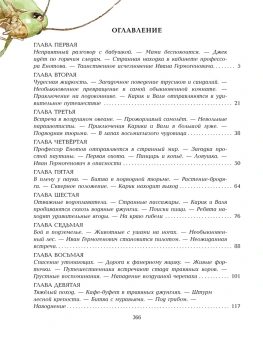 Ларри Ян Леопольдович: Необыкновенные приключения Карика и Вали