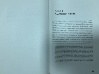Джаред Даймонд: Ружья, микробы и сталь. История человеческих сообществ