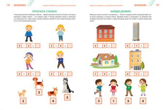 Елена Янушко: Годовой курс развивающих занятий для детей от 4 до 5 лет