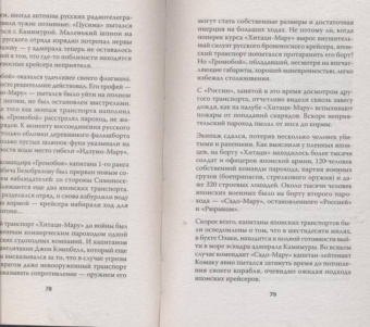 Юлин, Пучков, Самченко: Русско-японская война 1904 - 1905 гг. Потомки последних корсаров