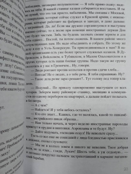 Михаил Шолохов: Поднятая целина