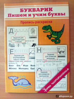 Марина Георгиева: Букварик. Пишем и учим буквы